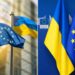 FT: в ЕС до сих пор не знают, как именно принимать Украину в союз