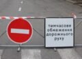 На лівому березі Дніпра тимчасово перекриють дорогу через будівництво