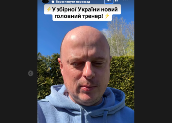 Збірна України отримала нового головного тренера