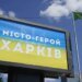 російські безпілотники атакували Харків, у місті пролунала серія вибухів