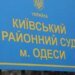 Суд в Одесі не зміг розпочати розгляд справи про недбалість медиків Odrex через неявку їх захисників – експерти вказують на затягування