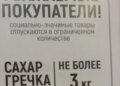 Продовольча криза: у Криму з магазинів почали зникати найпопулярніші продукти харчування