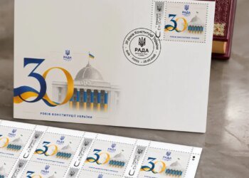 В Україні презентували поштовий випуск до 30-річчя Конституції