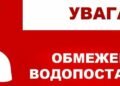 46 годин без води: попередження про масштабне відключення у Дніпрі та передмісті