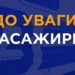 Зміна станції та затримки: потяги через Дніпро вибилися з графіка
