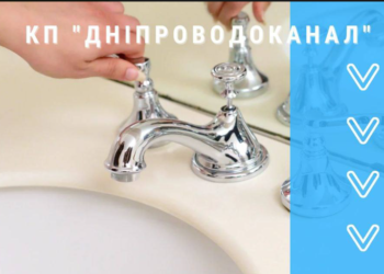 Без води і зі зниженим тиском: у Дніпрі проводять аварійні роботи