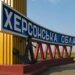 На Херсонщині через російський артобстріл загинула 68-річна жінка