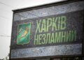Кількість постраждалих у Харкові через атаку рф зросла до 16 – ОВА
