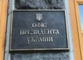 Скоро буде позиція Президента – в ОП відреагували на повідомлення про можливу відставку Сирського
