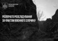 На Донеччині окупанти розстріляли взятого у полон українського військового, розпочато розслідування – прокуратура