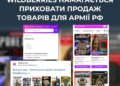 Wildberries не припинив продаж товарів для російської армії – ЦПД