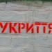 Не всі дитсадки Дніпра мають укриття: оприлюднили список безпечних закладів