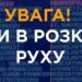 «Укрзалізниця» змінює маршрути потягів на Дніпропетровщині: що буде в липні
