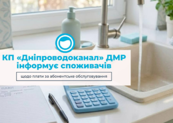 Більші суми у платіжках: у Дніпрі змінили абонплату за воду