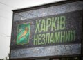 Харків готують до зими в умовах постійних російських ударів – Корецький