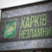 У Харкові через удар російського дрона постраждали семеро людей