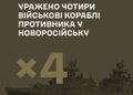 У Генштабі заявили про ураження чотирьох кораблів рф у Новоросійську, два з них – носії "Калібрів"
