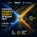 Українці за кордоном 24 серпня утворять Ланцюги Єдності на підтримку України