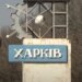 У Харкові внаслідок удару реактивного "шахеда" постраждали чотири людини