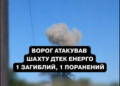 Ворог атакував ДТЕК на Дніпропетровщині: є загиблий та поранений