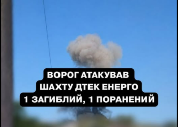 Ворог атакував ДТЕК на Дніпропетровщині: є загиблий та поранений