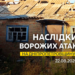 Майже 30 ударів за ніч: ворог атакував три райони Дніпропетровщини