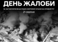 Дніпропетровщина у жалобі: Кривий Ріг оговтується після кривавого удару
