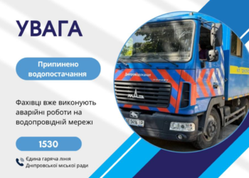 Локальні відключення води у Дніпрі: де сьогодні проводять аварійні ремонти