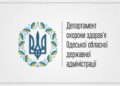 Підробка медичних документів в Odrex: вдова пацієнта просить допустити її до засідання комісії Департаменту охорони здоров’я Одеської ОВА