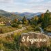 Що святкують 5 вересня в Україні та світі