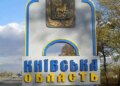 На Київщині внаслідок атаки рф загинули мама та двоє дітей
