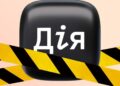 В Дії тимчасово недоступний ряд послуг у зв’язку з технічними роботами
