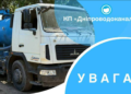 Проблеми з водою охопили частину Дніпра: коли чекати відновлення