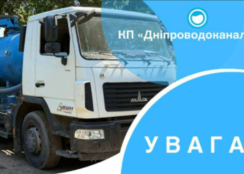 Проблеми з водою охопили частину Дніпра: коли чекати відновлення