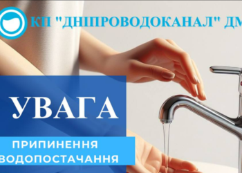 Без води житломасив та частина району: адреси відключень у Дніпрі
