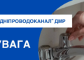 У Дніпрі цілі вулиці без води: кого зачепило відключення