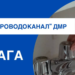 У Дніпрі цілі вулиці без води: кого зачепило відключення