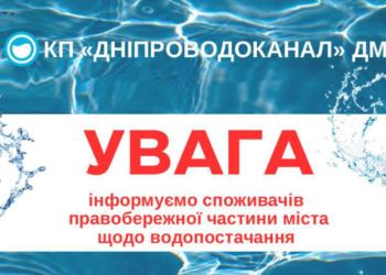 Вода зникне майже на добу: жителів Дніпра та передмістя попередили про масштабне відключення