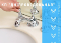 Без води десятки вулиць: у Дніпрі тривають аварійні роботи