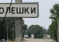 Найближчим часом розпочнеться операція з деблокування Олешок – Арахамія
