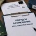 95% броні для ОПК і енергетики та координаційний центр – роз'яснили зміни в бронюванні