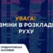 Чотири потяги зникнуть із розкладу: на Дніпропетровщині оновили міжміське сполучення
