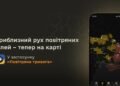 У застосунку “Повітряна тривога” запрацювала карта руху ворожих ракет і дронів – прем’єр