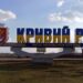 Що вибухнуло у Кривому Розі: влада повідомила про роботу ППО