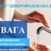 Воду відключили без попередження: у Дніпрі ремонтують одразу три мережі